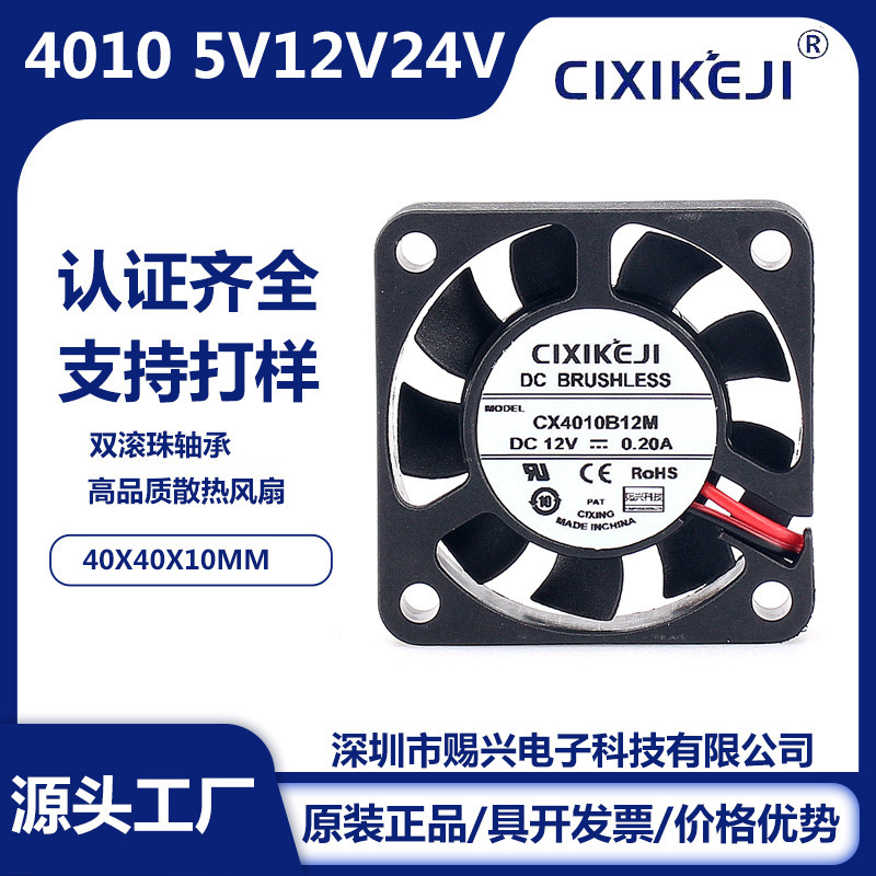 厂家直供4010散热风扇DC5V12V24V打印机加湿香薰器超静音直流风扇