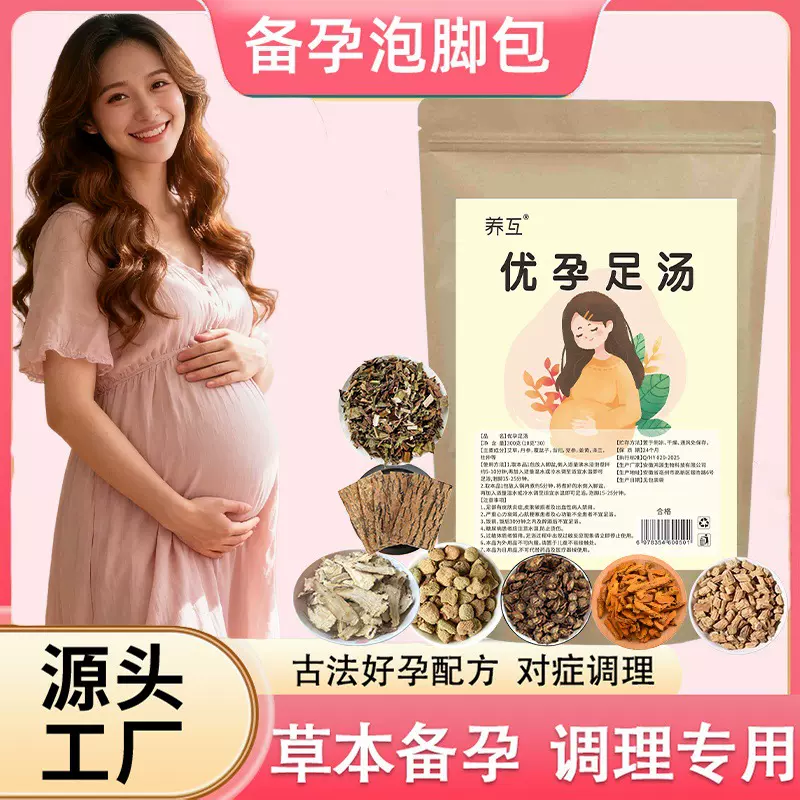 女士好孕泡脚药包泡澡备孕批发代发泡脚包足浴包女性专用调理