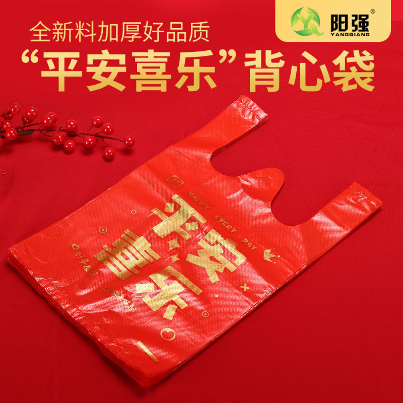 大号红色背心塑料袋加厚购物袋食品水果打包袋喜庆手提袋福字袋|undefined