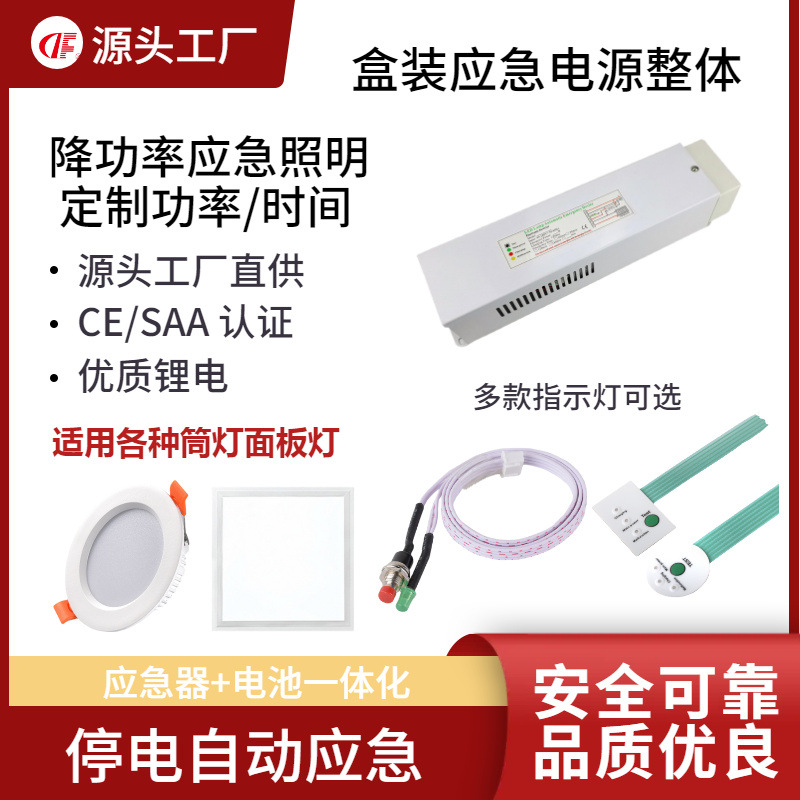 36W面板灯应急电源盒，一体化半功率应急电源盒 断电输出18W3小时