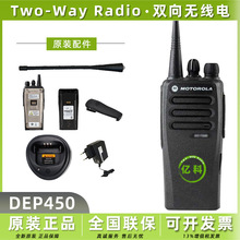 Motorola摩托罗拉对讲机dep450适用DP1400原装手台XiR P3688数字