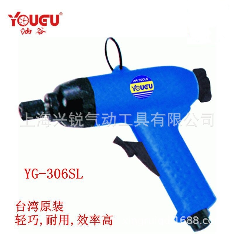台湾油谷YG-306SL气动枪式螺丝刀.装卸螺丝