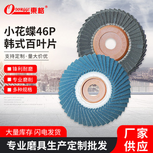 Spot Dongge Korean-style Louver blade sharp stainless steel metal zirconium corundum polishing derusting grinding Blade Impeller