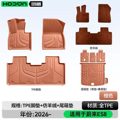 floor mats and trunk mats, Modelə uyğun ayaqaltı - nio-es8-five-seater-package-set-orange-tpe-brown-imitation-cashmere-trunk-mat-backrest-cushion