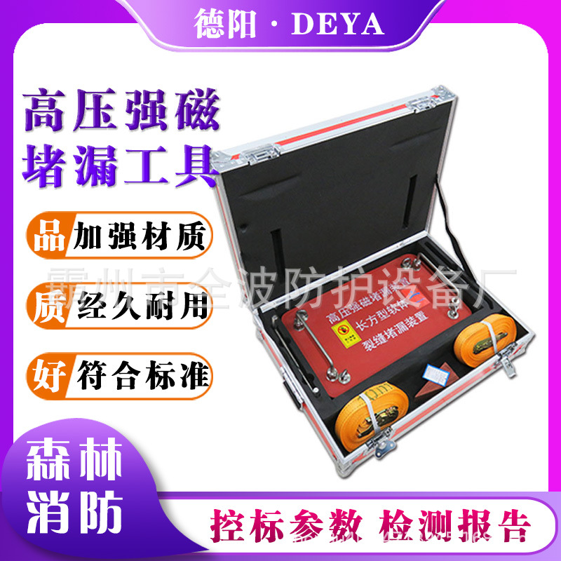 高压强磁堵漏装置消防堵漏长方形软体堵漏工具平顶裂痕堵漏工具
