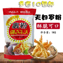 日本料理 天成昭和天妇罗粉 油炸裹粉 寿司材料调味品700g