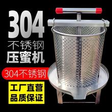 不锈钢压蜜机304榨蜡机小型家用土蜂蜜压榨机中蜂过滤网眼榨汁机
