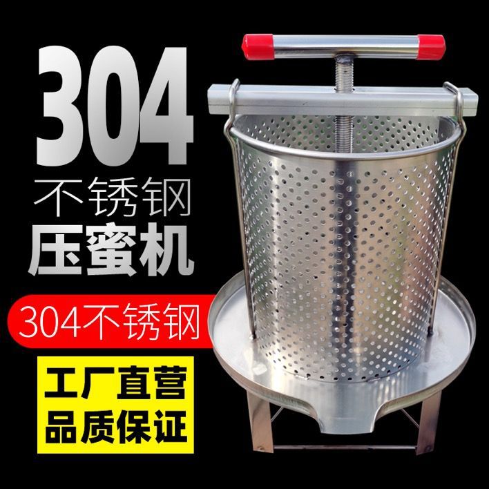 不锈钢压蜜机304榨蜡机小型家用土蜂蜜压榨机中蜂过滤网眼榨汁机