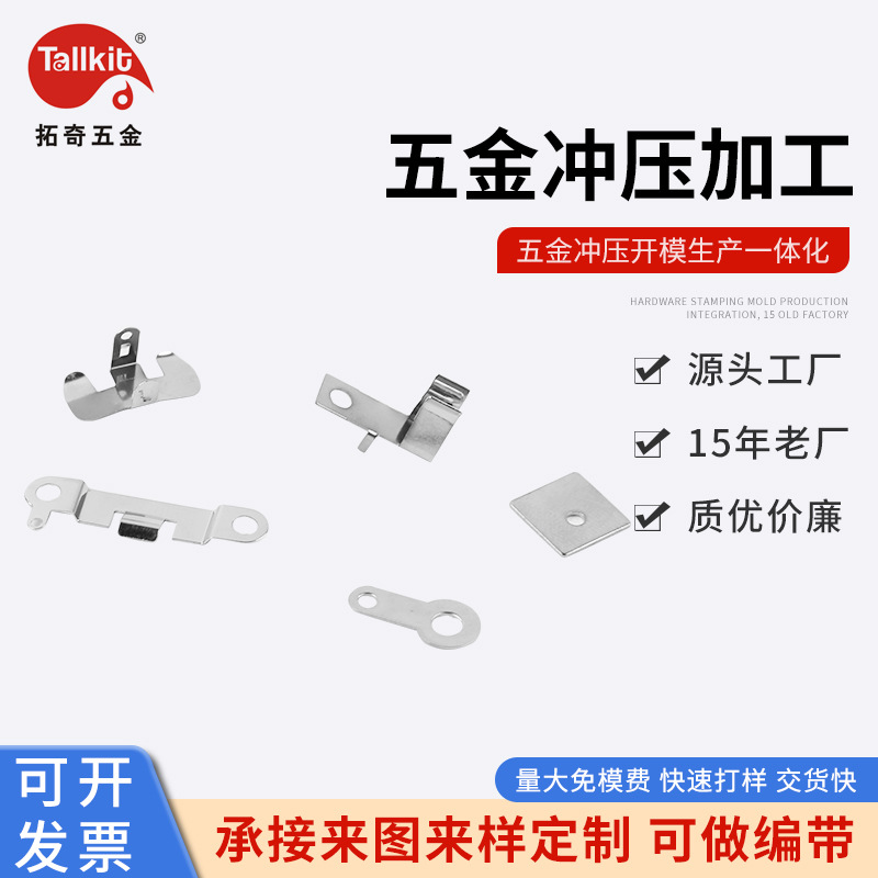 拓奇五金  承接非标定 制  免费打 样   不锈钢 弹簧钢板 镀镍