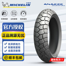 �����֣�MICHELIN��Anakee AdventureĦ��܇݆̥�����������}ȫ��