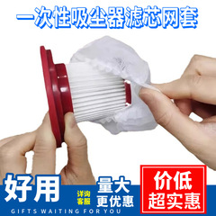 使い捨て掃除機のフィルターカバー不織布フィルター