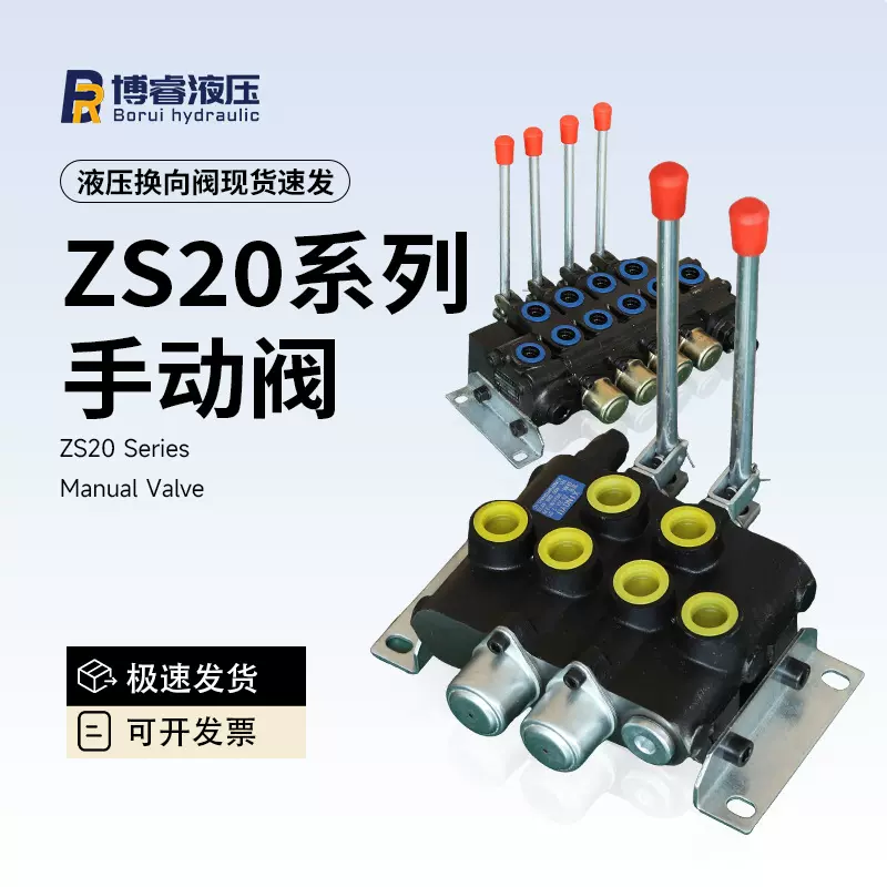 ZS20系列定位复位双向液压手动阀多路换向阀一联至四联分配器直供