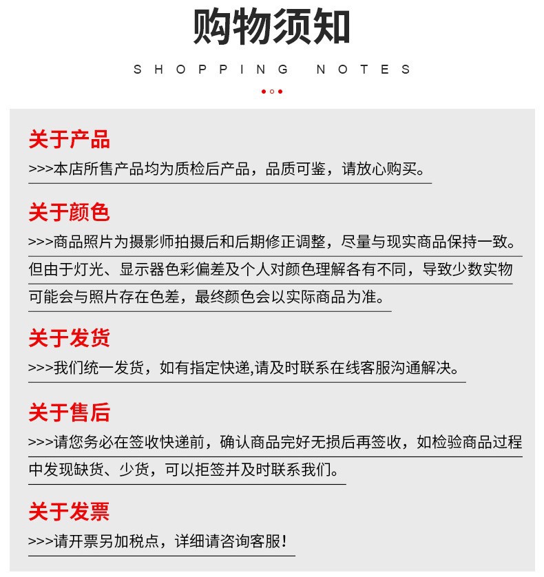 售后须知