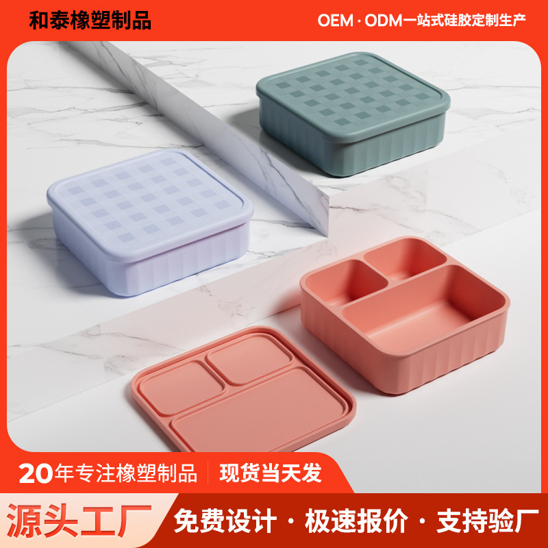 食品级硅胶便当盒微波炉加热饭盒三分格厨房收纳盒方形保鲜盒套装|undefined