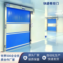 洁净车间快速卷帘门定制密封良好易清洁pvc快速门 无尘车间卷帘门