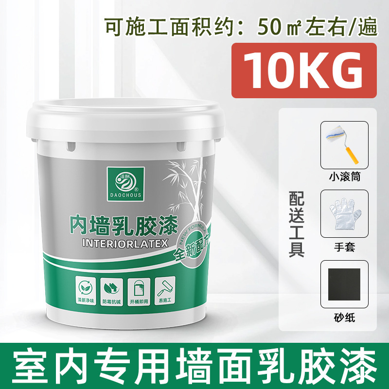 室内家用乳胶漆内墙自刷白色墙面翻新修复防霉味甲醛自刷墙涂料|undefined