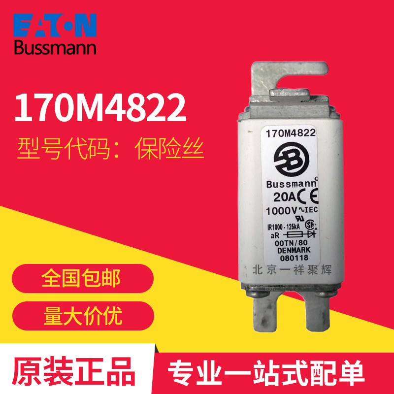 170M4822  170M4823巴斯曼 高速熔断器 保险丝  原装正品现货供应