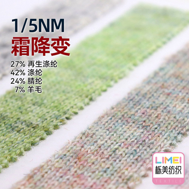 Oak beauty 1/5Nm Frost drop gradient yarn mohair 27% recycled polyester 42% polyester 24% acrylic fiber 7% wool