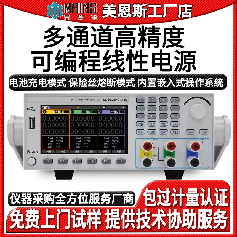 Многоканальный программируемый регулируемый источник питания постоянного тока Menes трехканальный линейный регулируемый источник питания постоянного тока