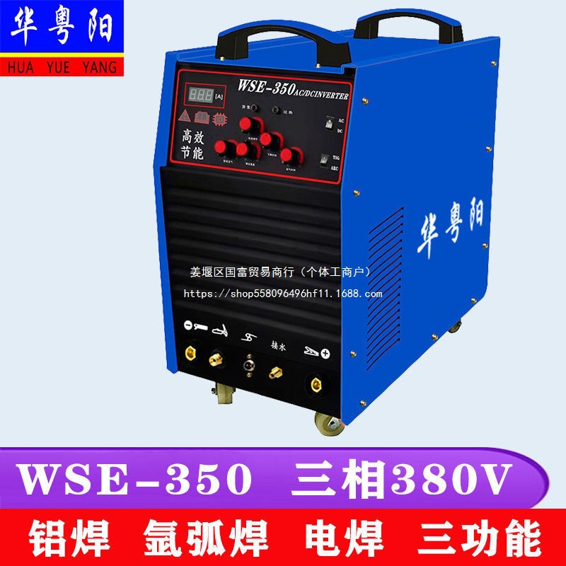 WSE-250 315 350交直流氩弧焊机铝焊机铝合金专用焊机三用电焊机