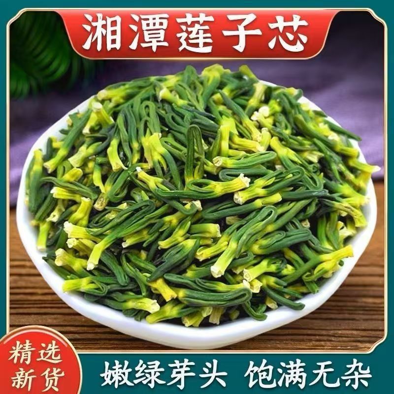 莲子心莲心新茶货500g泡水茶级莲芯干货连子心茶新鲜旗舰店包装|undefined