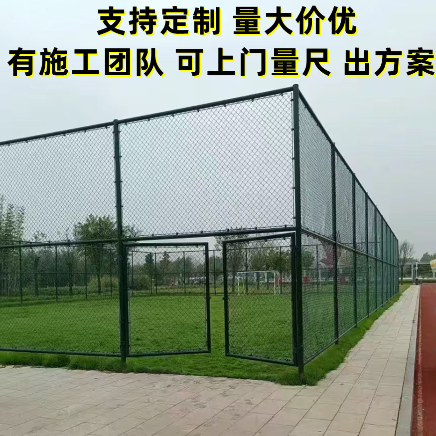 包安装球场围网护栏网学校操场体育场运动场停车场隔离防护围栏网