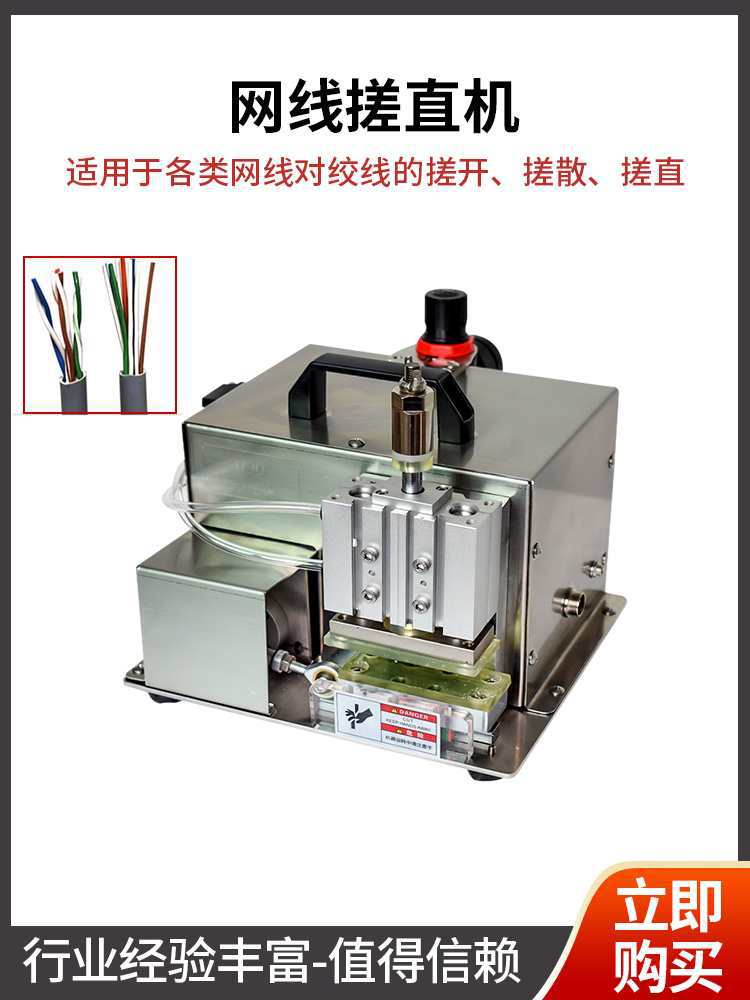 网线搓散打直机多芯线捋直机多股线整平机小金刚压接机网线搓直机