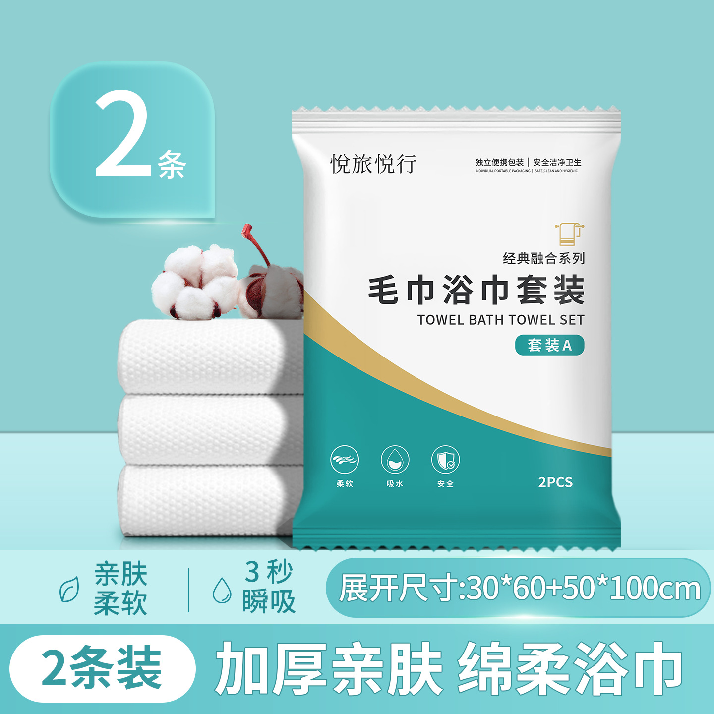 30*60+50*100 면 부드러운 작은 목욕 수건 세트