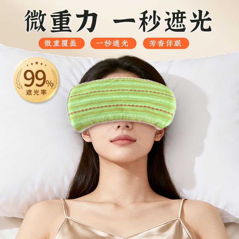 艾远堂重力眼枕决明子檀香薰衣草玫瑰放松睡眠瑜伽艾草微重力眼罩|undefined