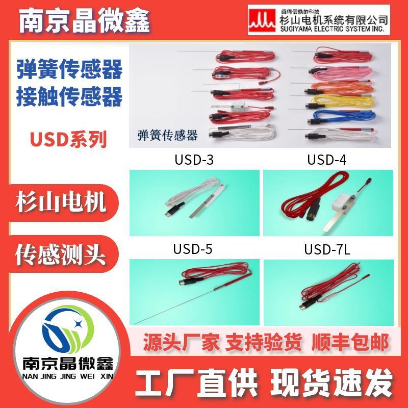 USD-3弹簧传感器日本杉山电机SUGIYAMA