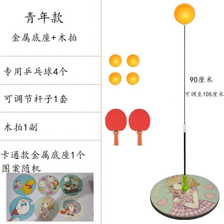 金属底座款弹力软轴乒乓球训练器亲子室内乒乓球儿童玩具自练器