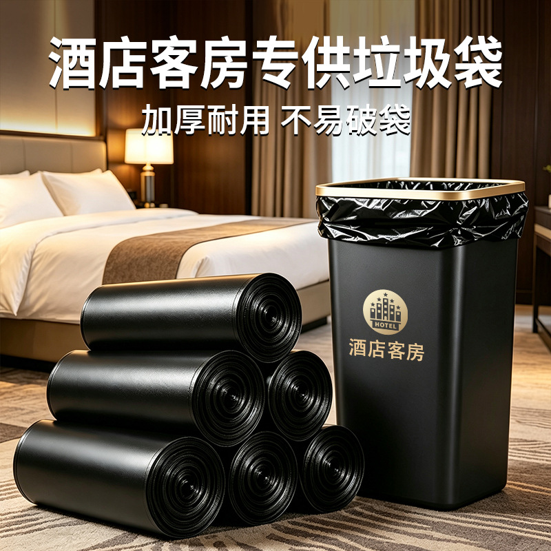 Black roll-packaged garbage bags for hotel rooms, household use, thickened, large size, extra thick, suitable for dormitories, offices, and schools