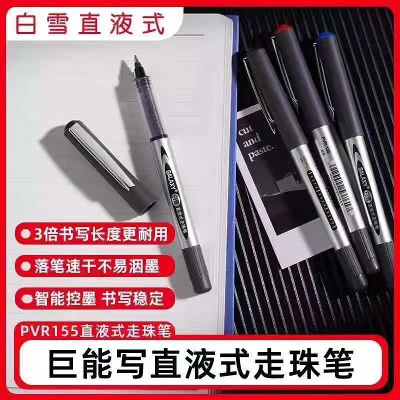 白雪中性笔直液式走珠笔子弹头速干办公签字笔大容量商务专用黑笔|undefined