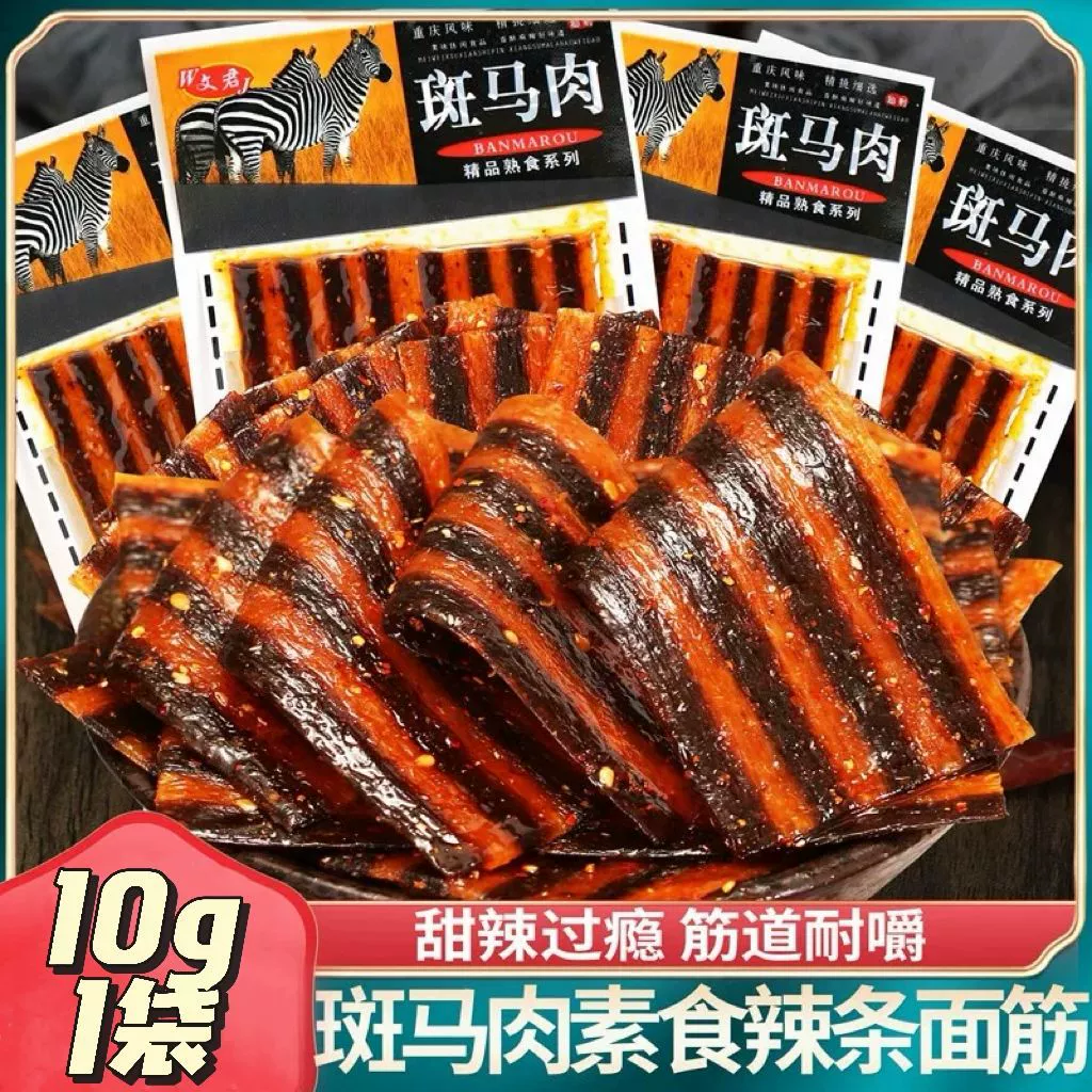 Острые полоски мяса зебры, острые закуски быстрого приготовления, ностальгические закуски для отдыха 8090-х годов, детские закуски для кампуса, 10 г/упак.