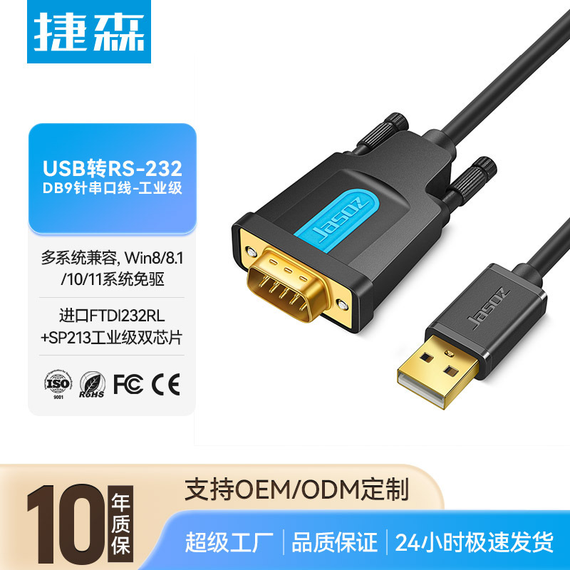 Jessen USB to Serial USB to RS232 male USB to 9-hole male serial cable