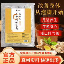 金泰康二十六味生姜泡脚包舒缓疲劳跑走湿寒精选草本足浴包批发