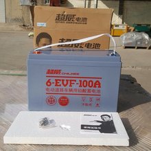 超威蓄电池6-EVF-100 免维护12V100AH巡逻车 扫地车 三轮车 洗地