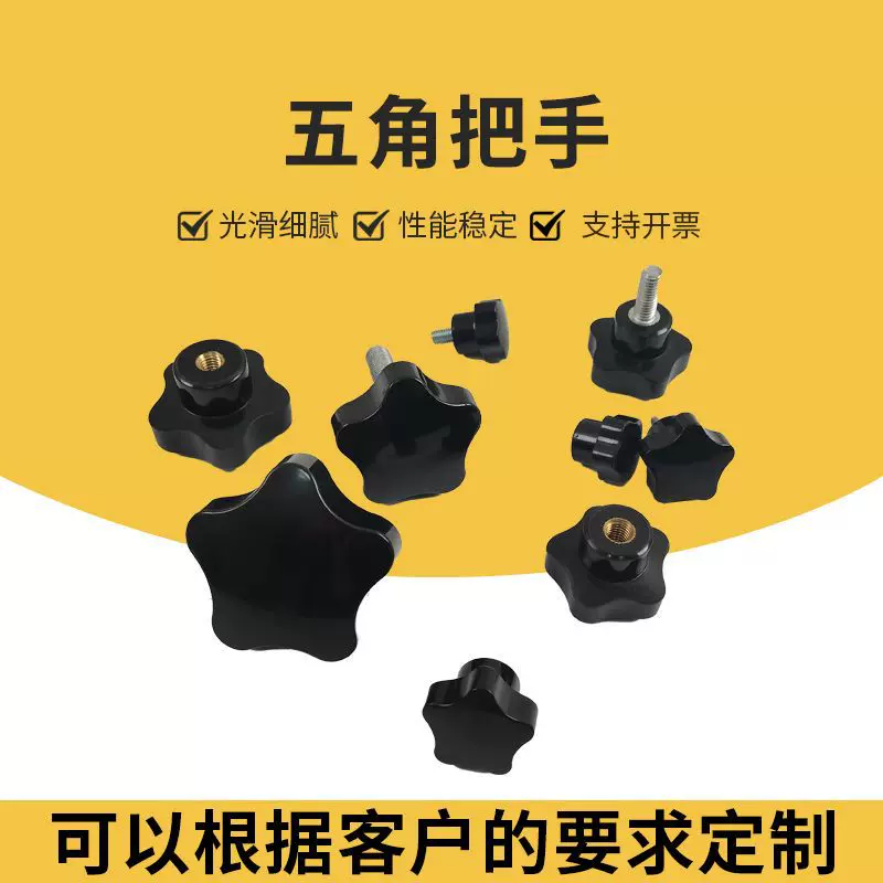 五星把手转把机床机械设备通用配件批发五角星形梅花胶木手柄
