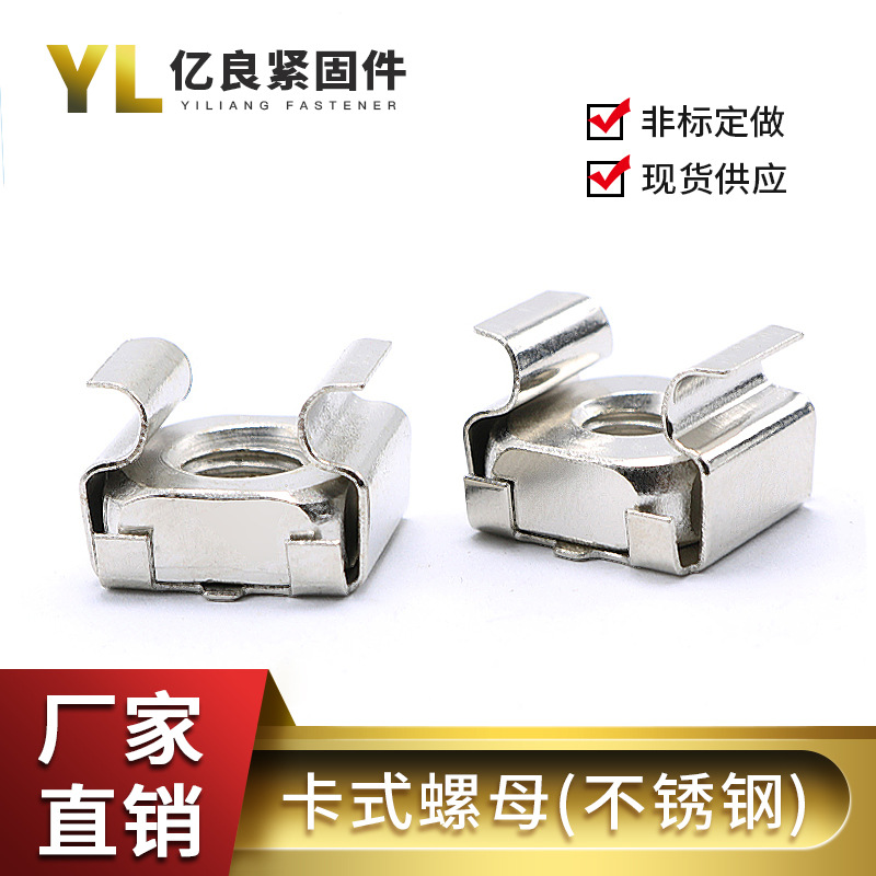 厂家现货  全304不锈钢卡式螺母M4  机柜机箱笼式不锈钢螺母