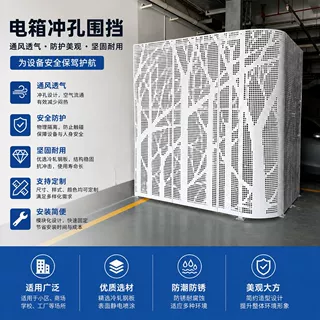 电箱防护围挡公园装饰冲孔配电箱围挡护栏户外变压器装饰隔离栏