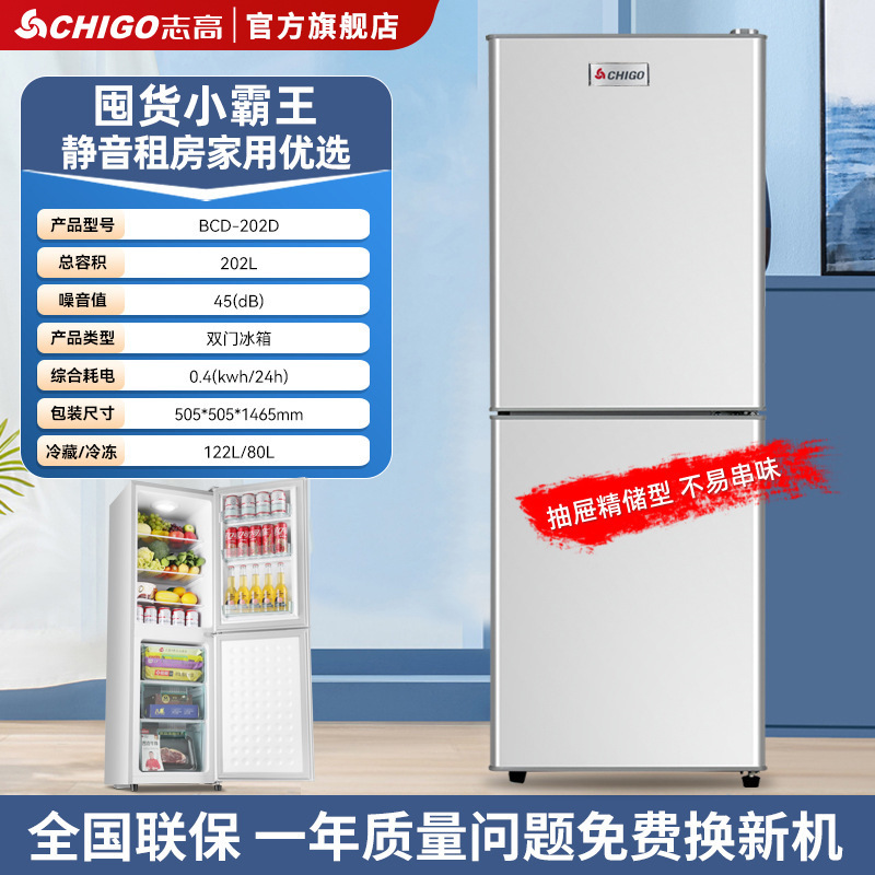 志高小冰箱一级节能家用省电小型租房宿舍用办公室迷你双门电冰箱|undefined