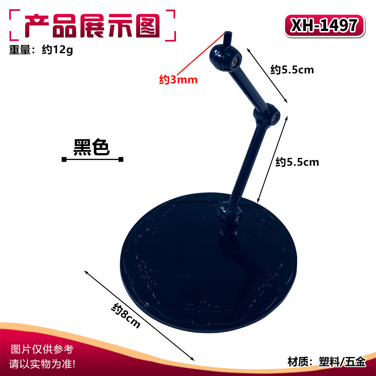 XH-1497 soul bracket: black