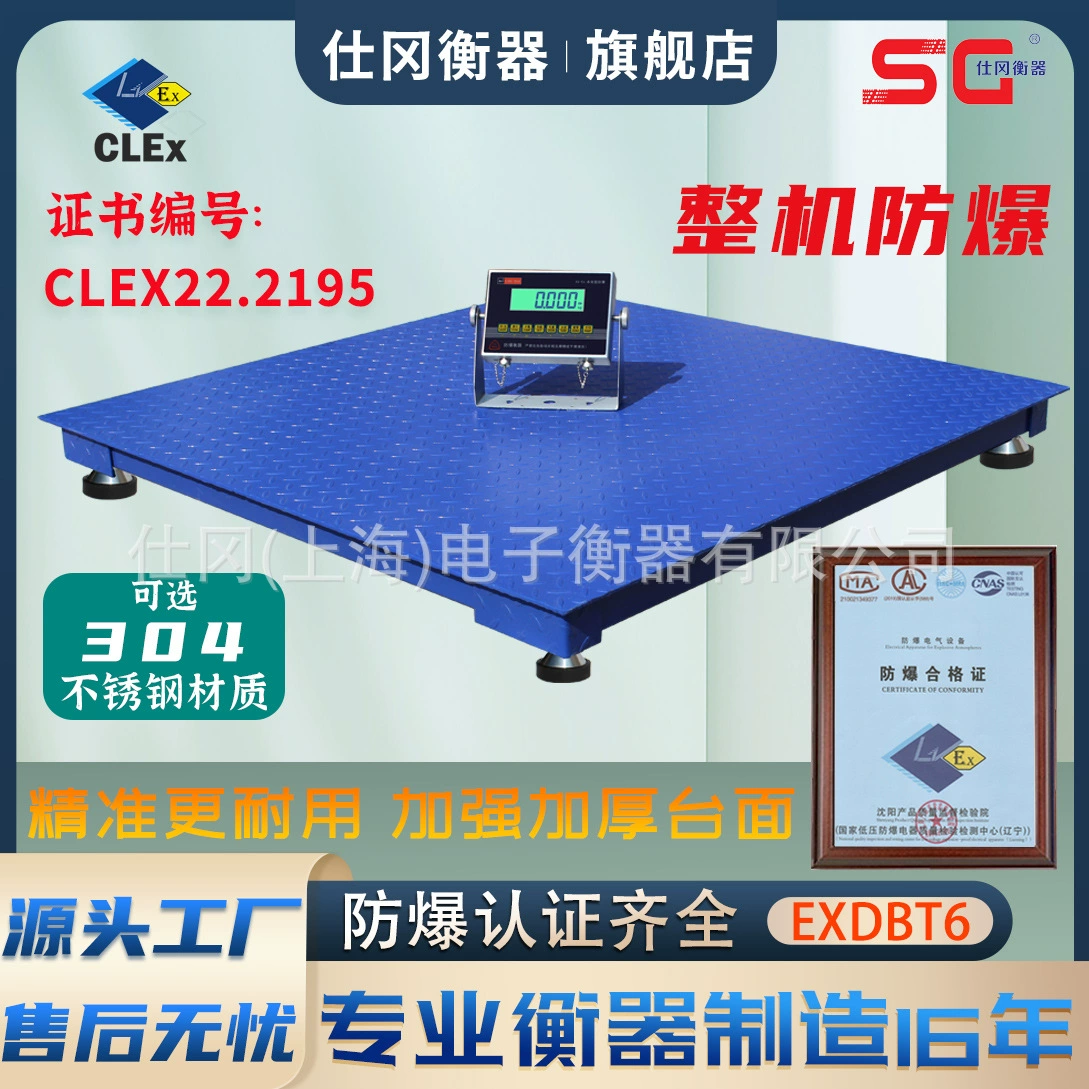 Взрывозащищенные цифровые напольные весы Shandong Yantai DCS-SG-EX1T2T3T взрывозащищенные цифровые платформенные весы XK3150-EX