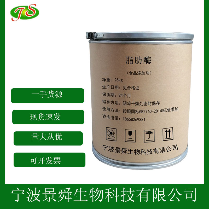 脂肪酶 食品级酶制剂脂肪酶 1kg起批发 100g拿样 现货