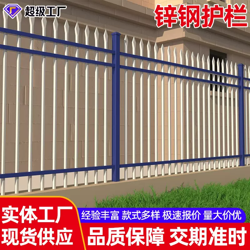 锌钢护栏小区别墅围墙护栏铁艺栅栏户外厂区防护加厚隔离栏杆围栏