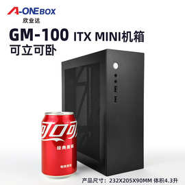 欣业达全新M100迷你台式机ITX17*17主板小1U电源4.3LHTPC电脑机箱