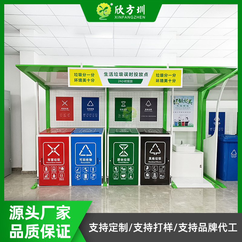 户外不锈钢广州城中村标准垃圾屋分类亭户外密闭式旧物回收房