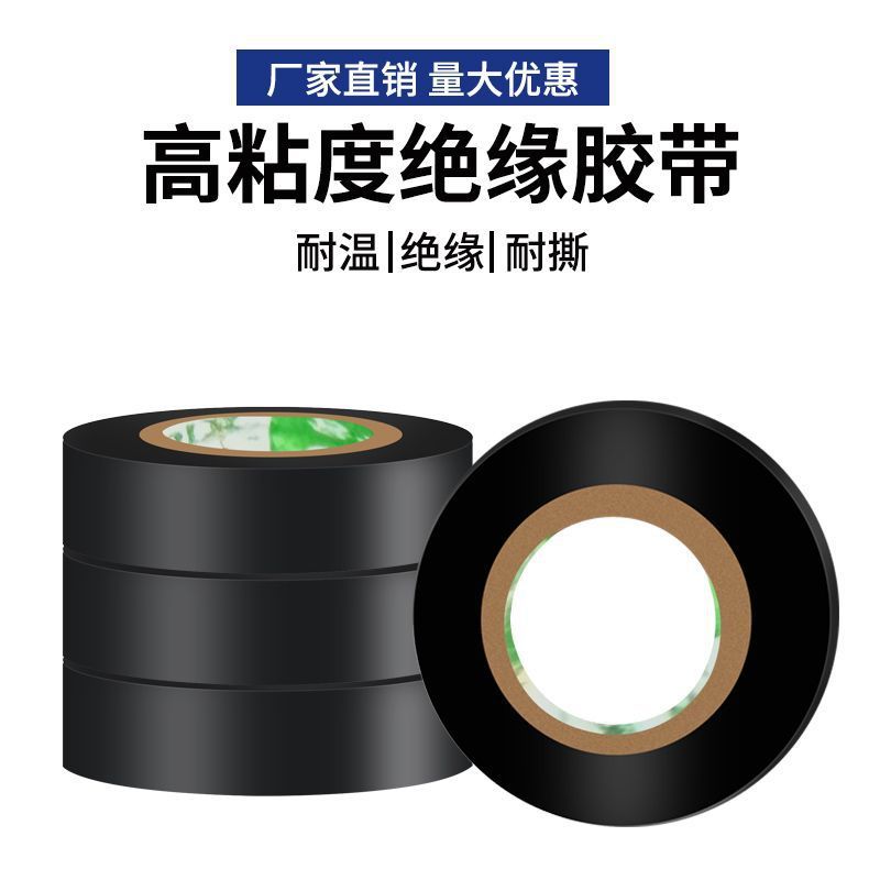 高粘度电工胶布PVC防水防高温强力防雨绝缘黑胶布耐高温加宽大LB