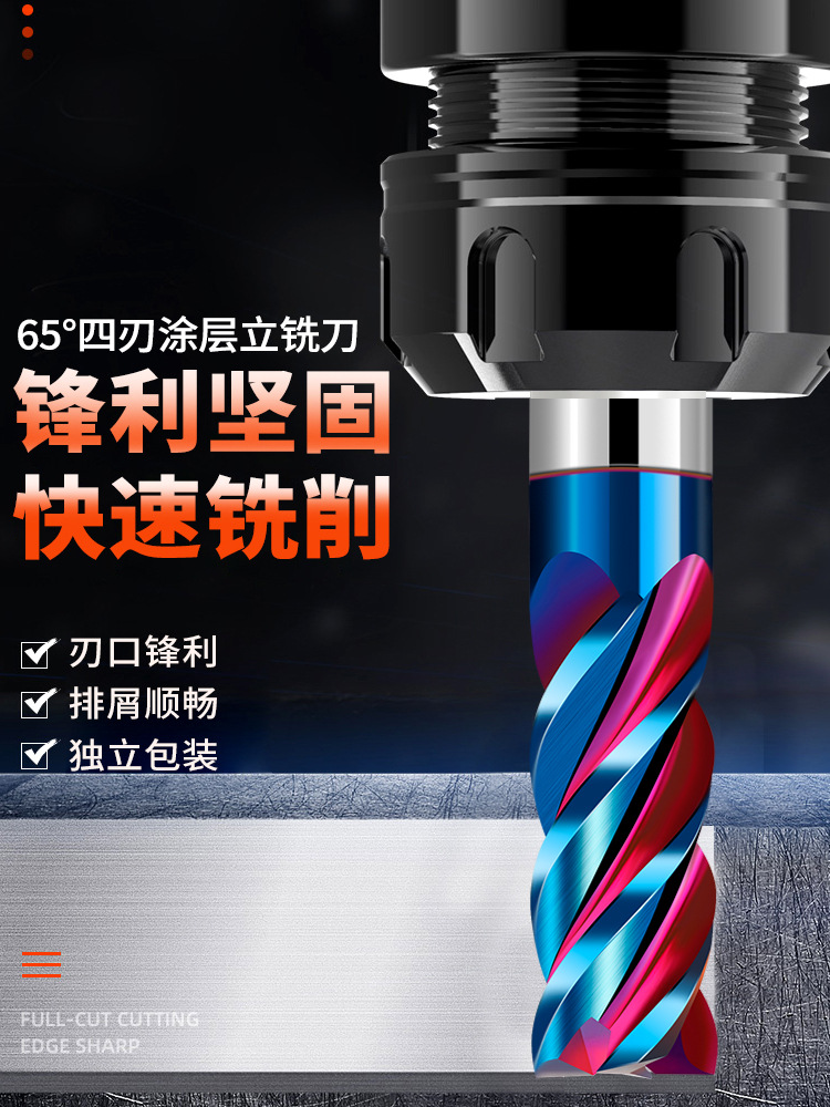 65度钨钢铣刀合金4刃CNC不锈钢专用平底加长数控四刃立铣刀