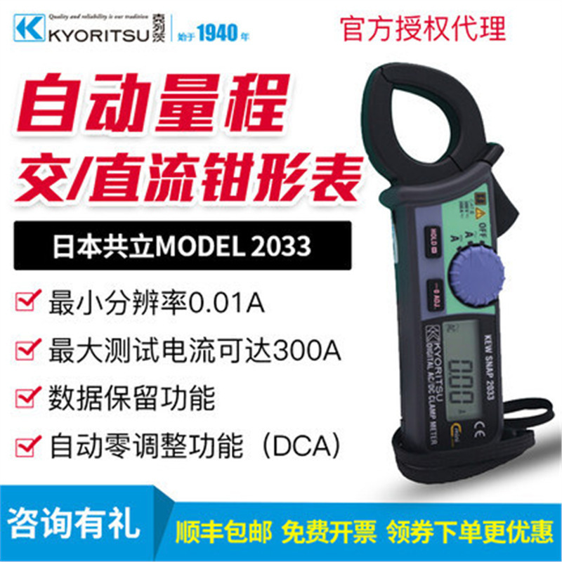 日本共立/克列茨/KYORITSU 2033交/直流钳形表万用表数字钳形表